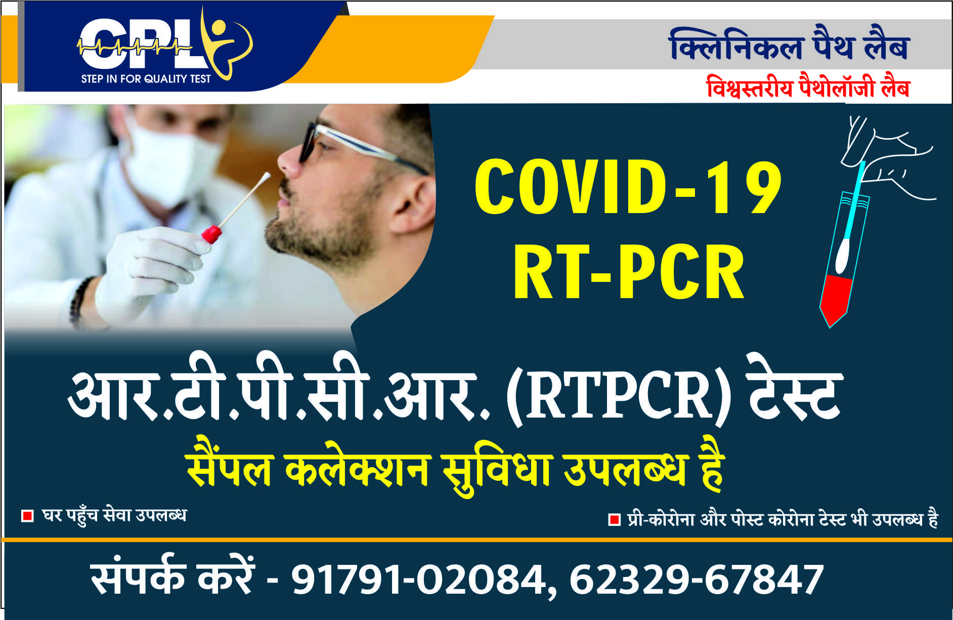 cpl RTPCR banner